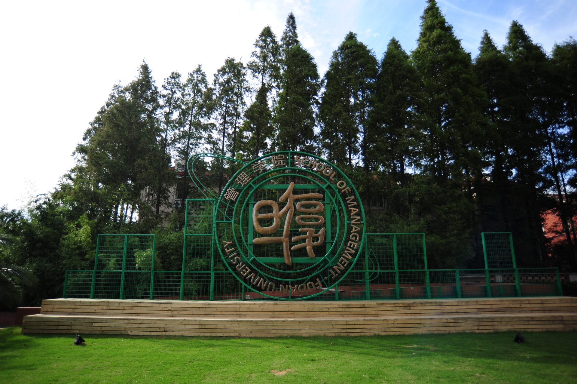  p>复旦大学管理学院是 a target="_blank" href="/item/复旦大学