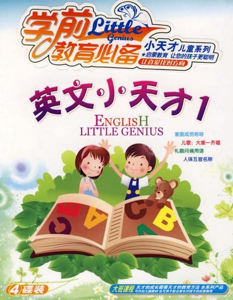 英文小天才1(4vcd)