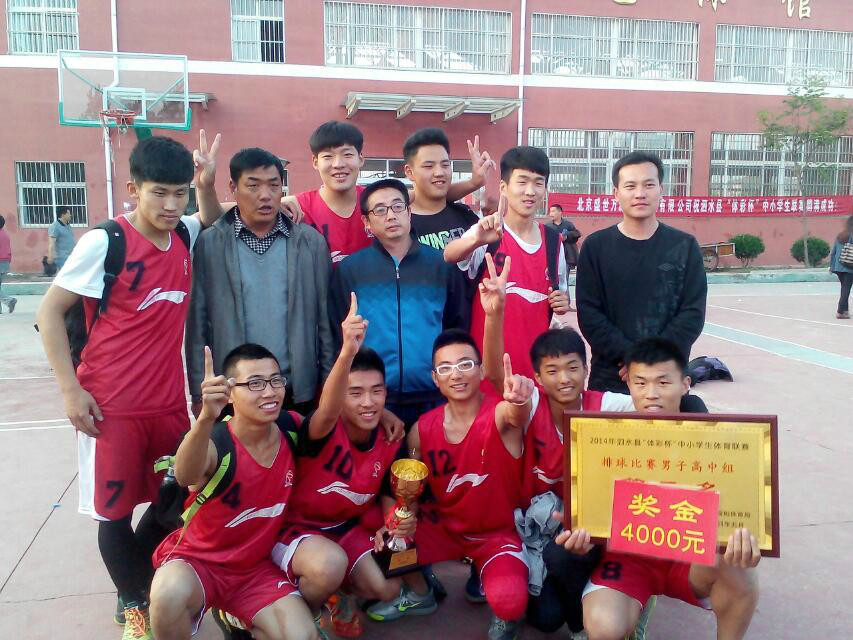 泗水县第一中学