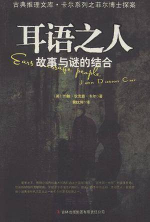 耳语之人_百度百科