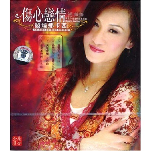  p>《伤心恋情》是歌手 a target="_blank" href="/item/张蓉蓉