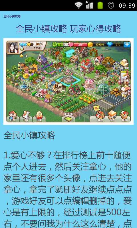 全民小镇攻略