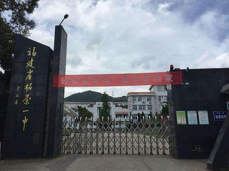  p>柘荣县第一中学(简称柘荣一中)创办于1944年,学校规划面积180亩,现