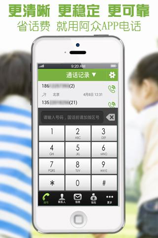 免费的网络电话=免费的网络电话软件不用充值的