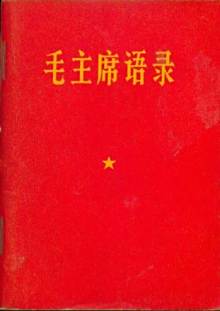 毛泽东思想