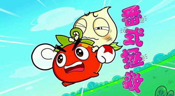 燃烧的蔬菜