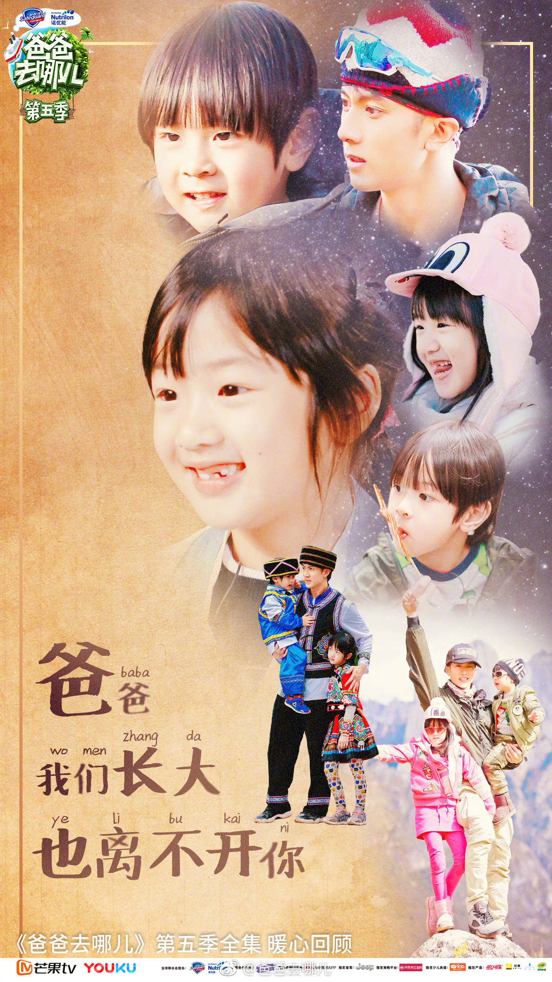 爸爸去哪儿5第五季