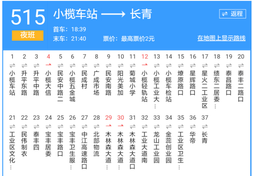 中山公交515路夜班