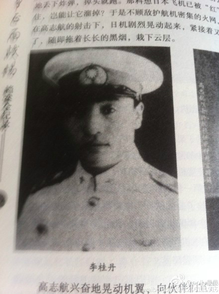  p>李桂丹(1914―1938), 辽宁新民人.