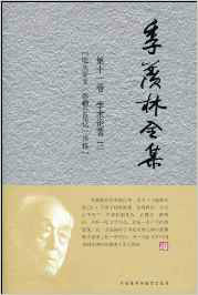 季羡林全集:学术论著3.吐火罗文弥勒会见记译释