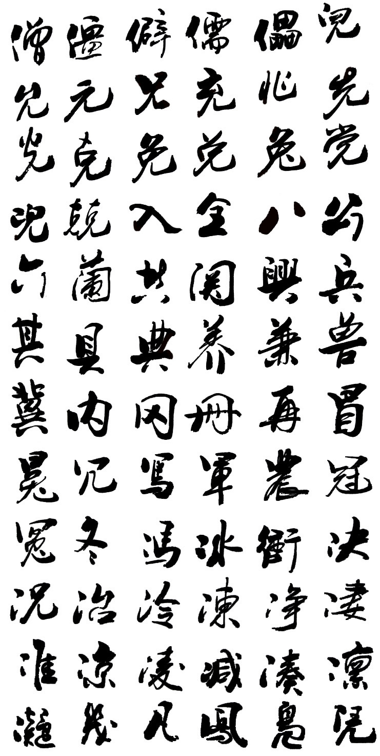 叶根友字体