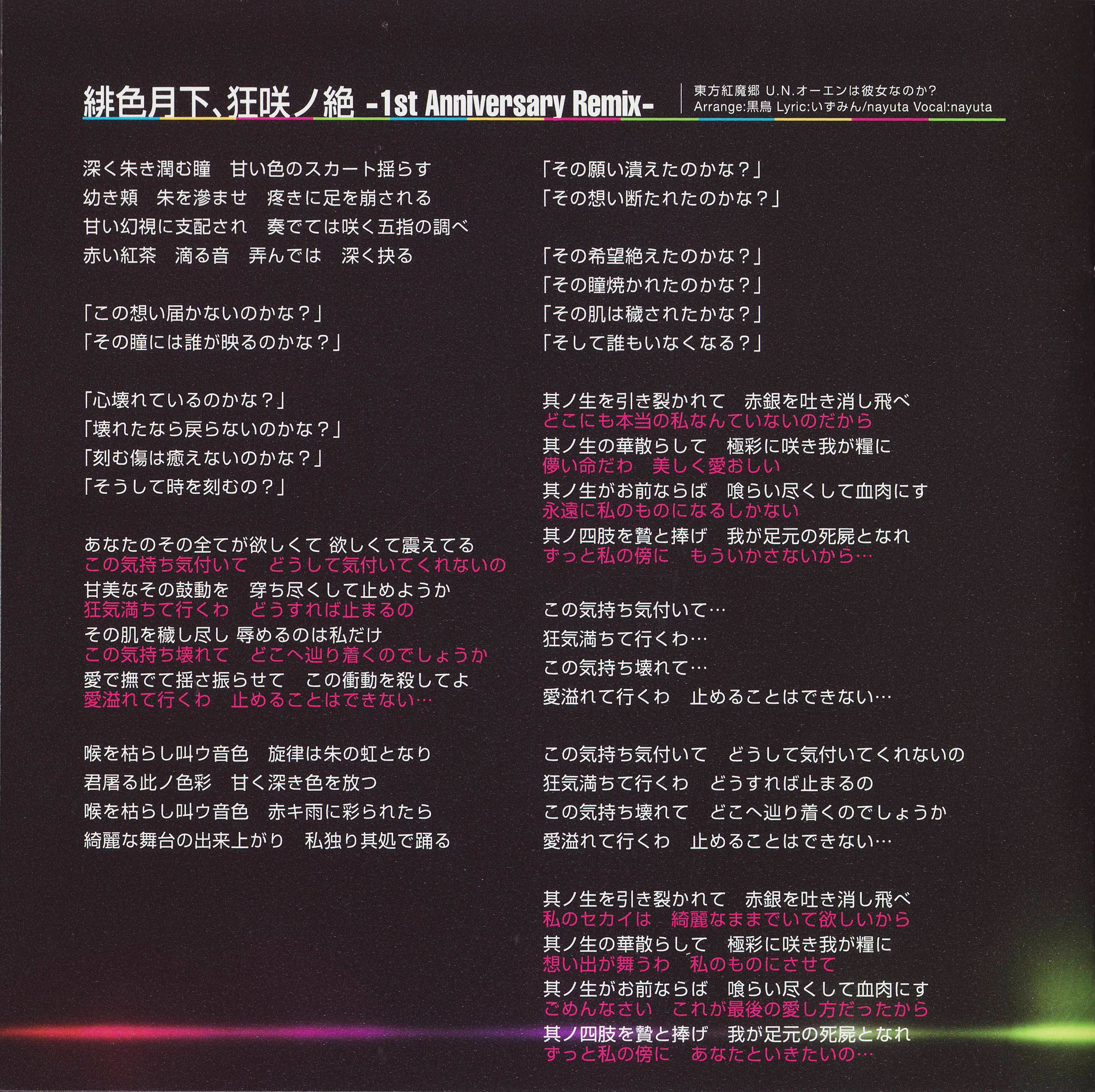 绯色月下狂咲ノ绝