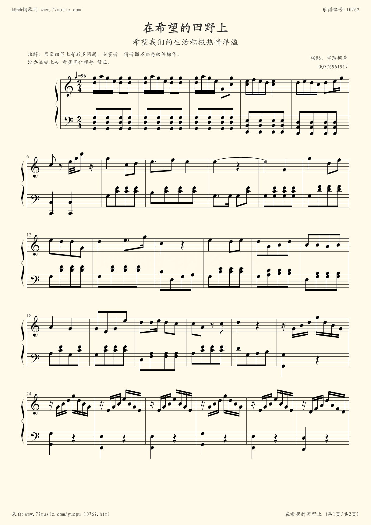  p>歌曲《在希望的田野上》是20世纪80年代初流行的歌曲,作词陈晓光