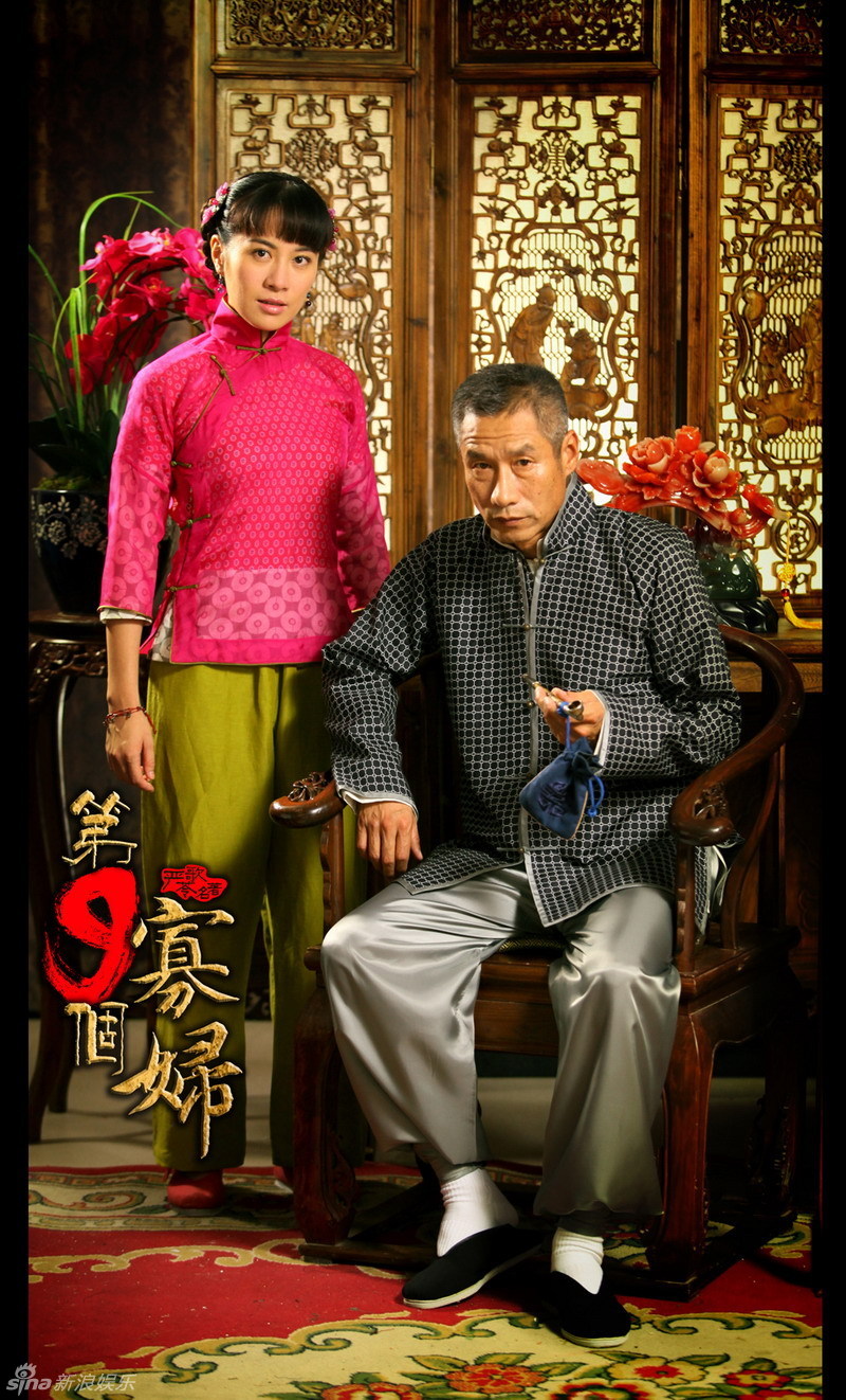 第九个寡妇