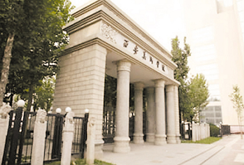 academy of fine arts /i>),简称"西美,西安美院",是一所高等美术类