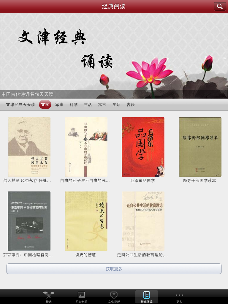 国家图书馆移动应用