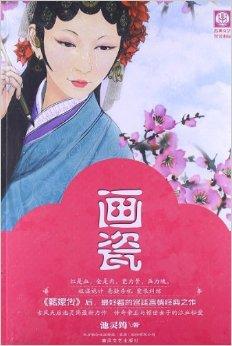  p data-id="gnbpiw4e3l">《画瓷》是2013年春