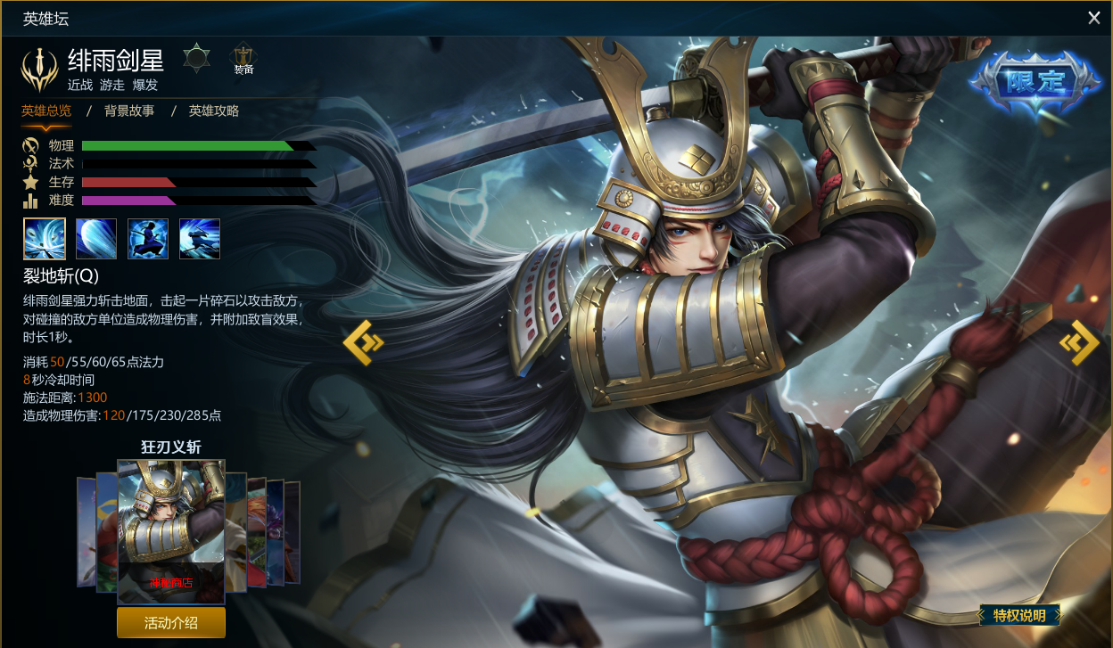  p>绯雨剑星是moba端游《英魂之刃》里的一名刺客类英雄角色.