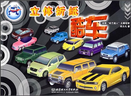 立体折纸:酷车