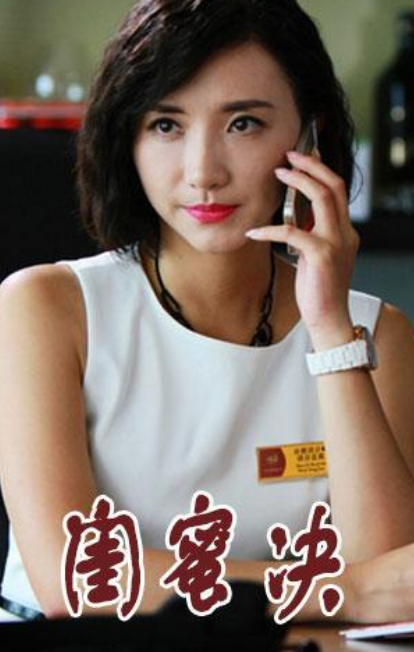 闺蜜决