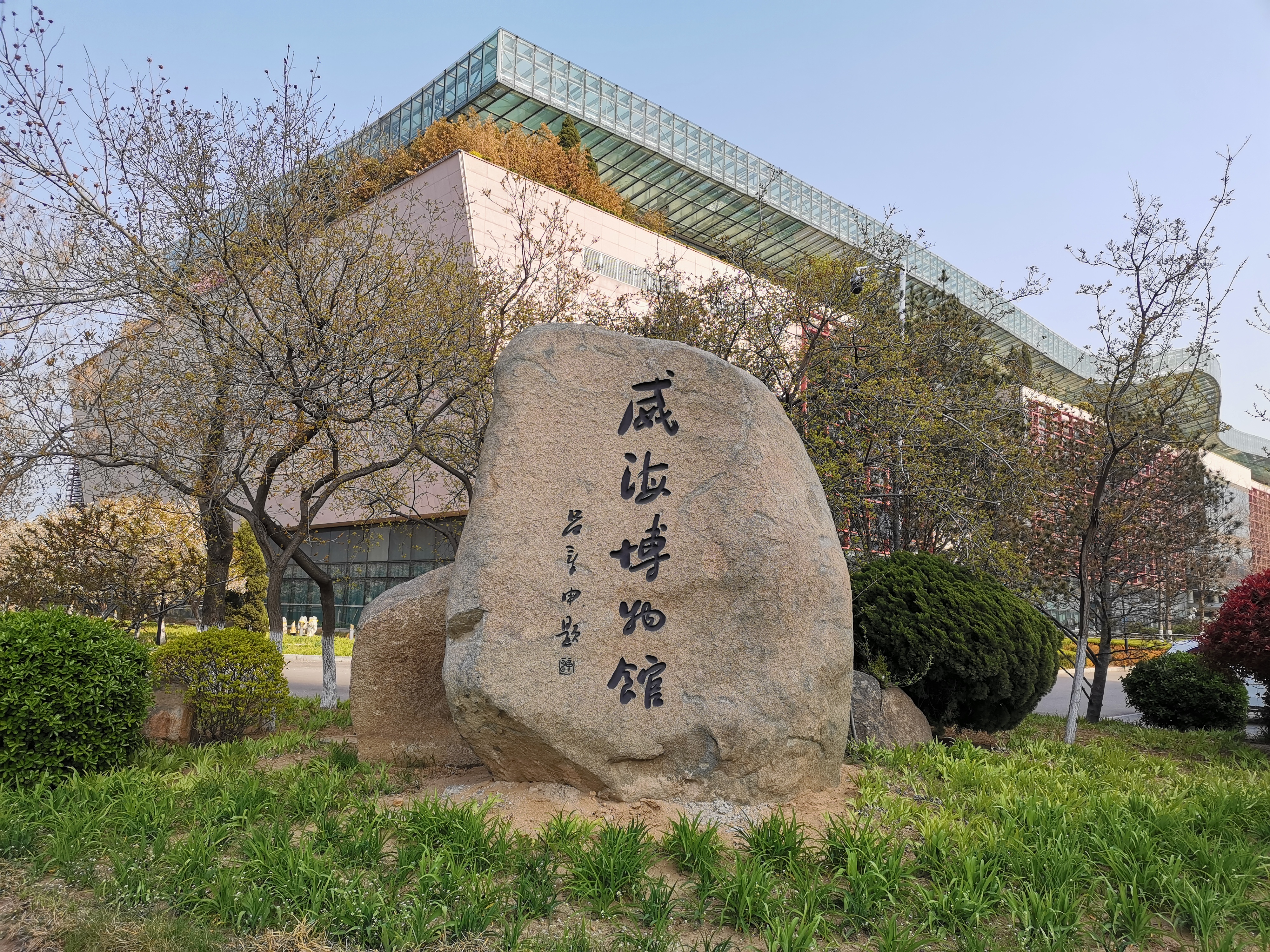  p>威海市博物馆是 a href="#" data-lemmaid="210392">威海 /a>中心