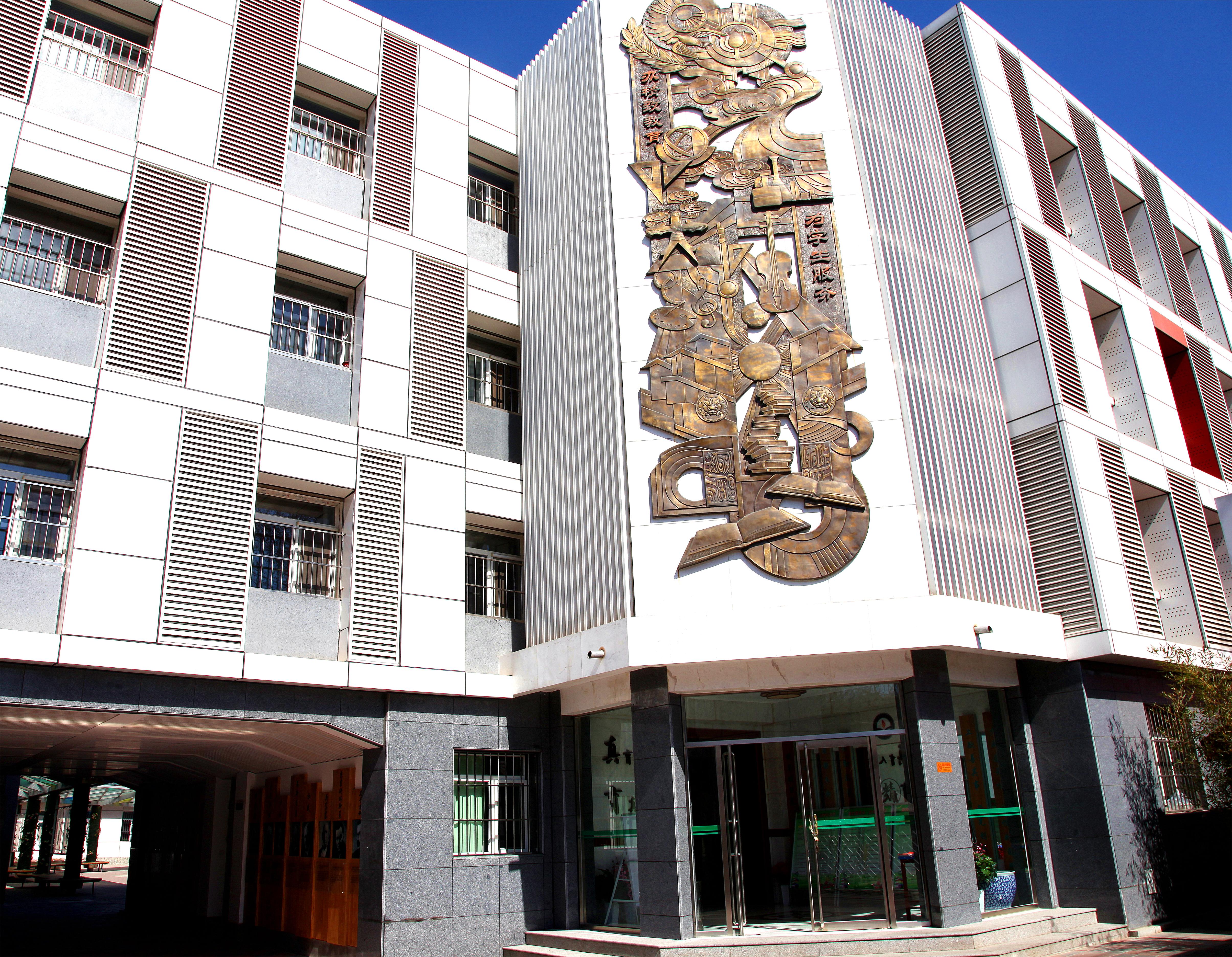 北京市文汇中学