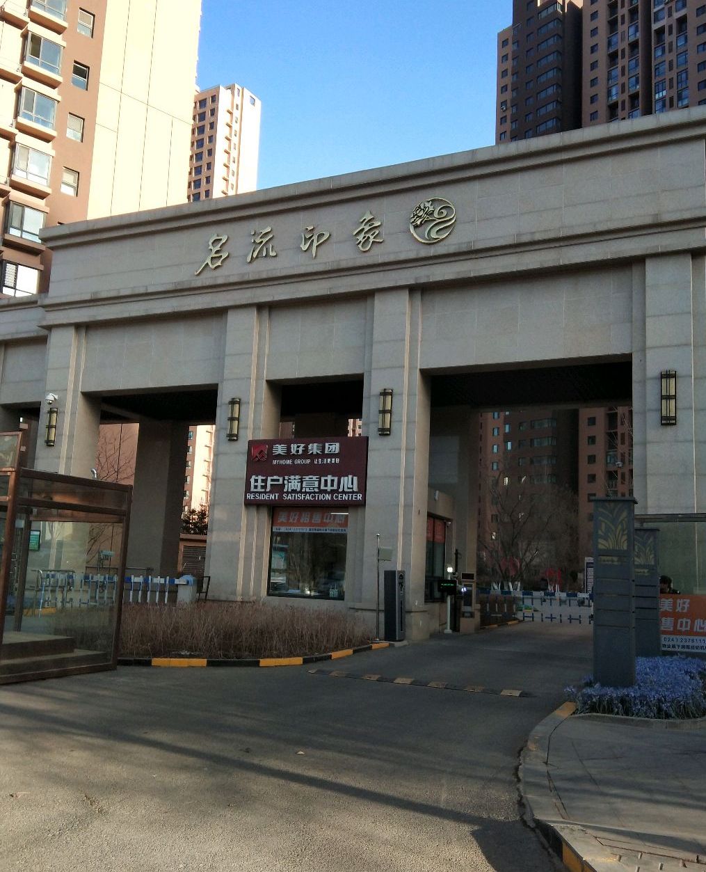  p>名流印象一期位于沈阳市浑南浑南新区,由沈阳印象名流置业有限公司