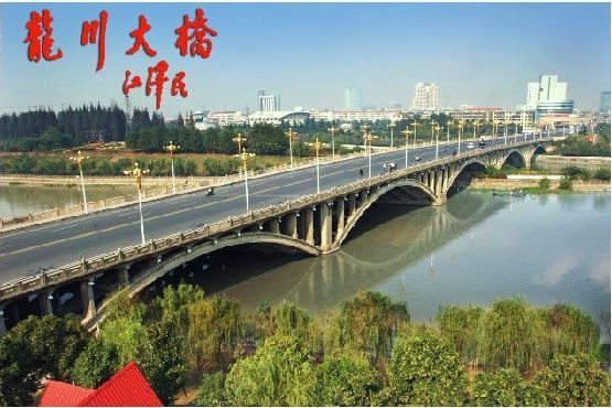 龙川大桥