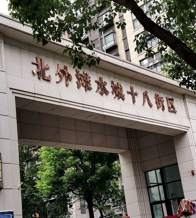 北外滩水城第十八街区