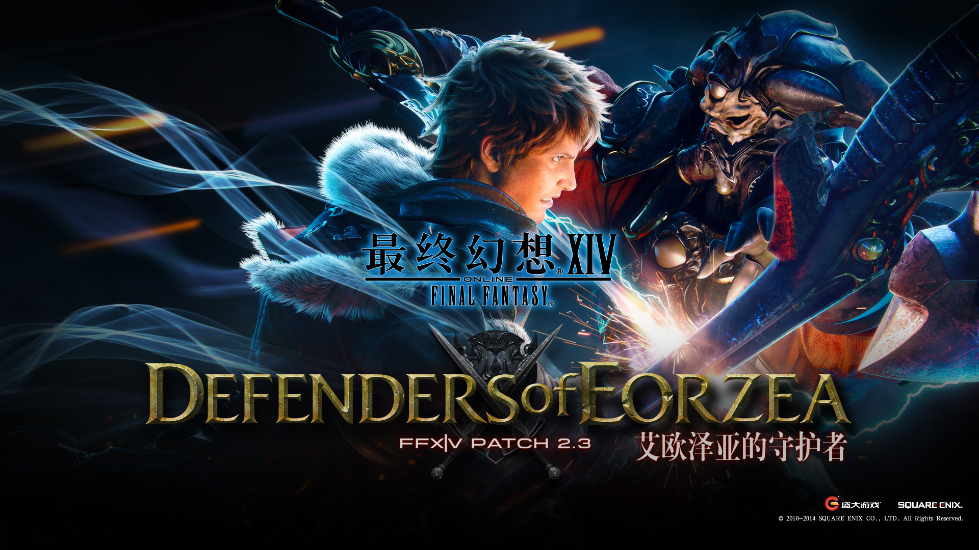 新生エオルゼア/final fantasy xiv:a realm reborn,简称:ff14) /b>是