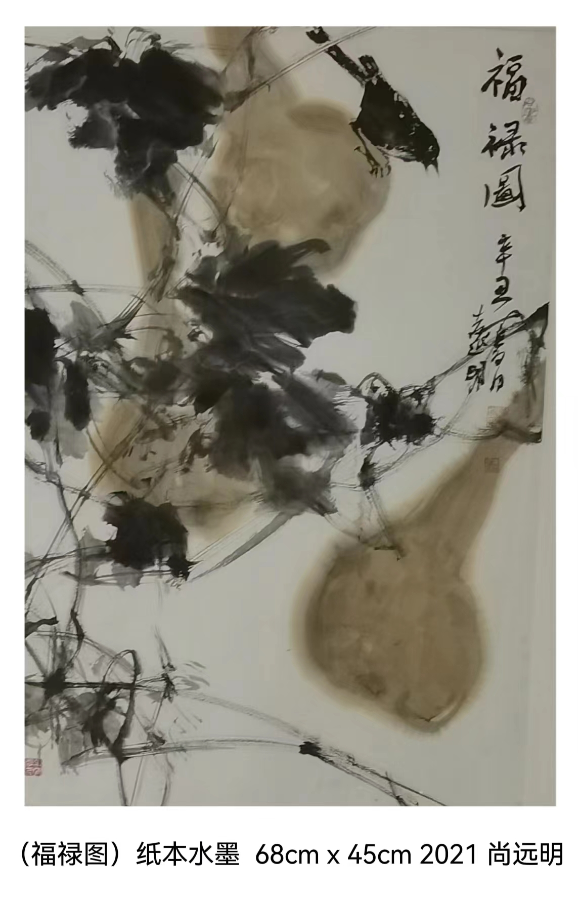 出生于1969年,中国当代著名水墨艺术家,中国画院专职画家 /span> sup