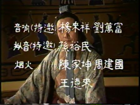第五集 赤壁斗智