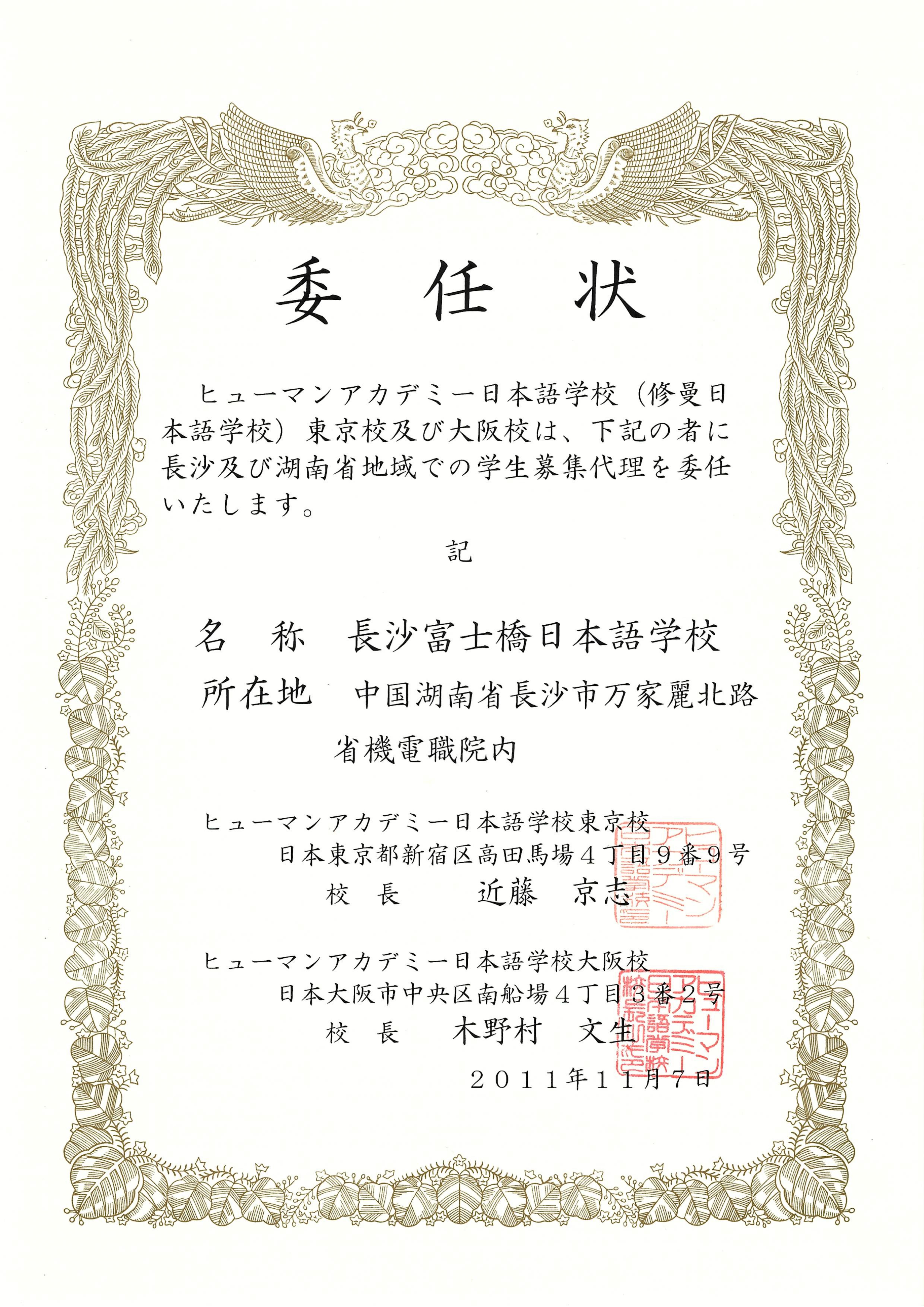 长沙富士桥日语学校