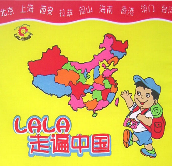 lala走遍中国