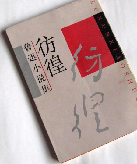 鲁迅唯一的爱情小说《伤逝》究竟写了啥？周作人：两个男人的故事_百科TA说