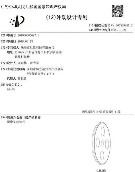 疑魅族17专利公开 黄章亲自设计 奥利奥再添1员！_百科TA说