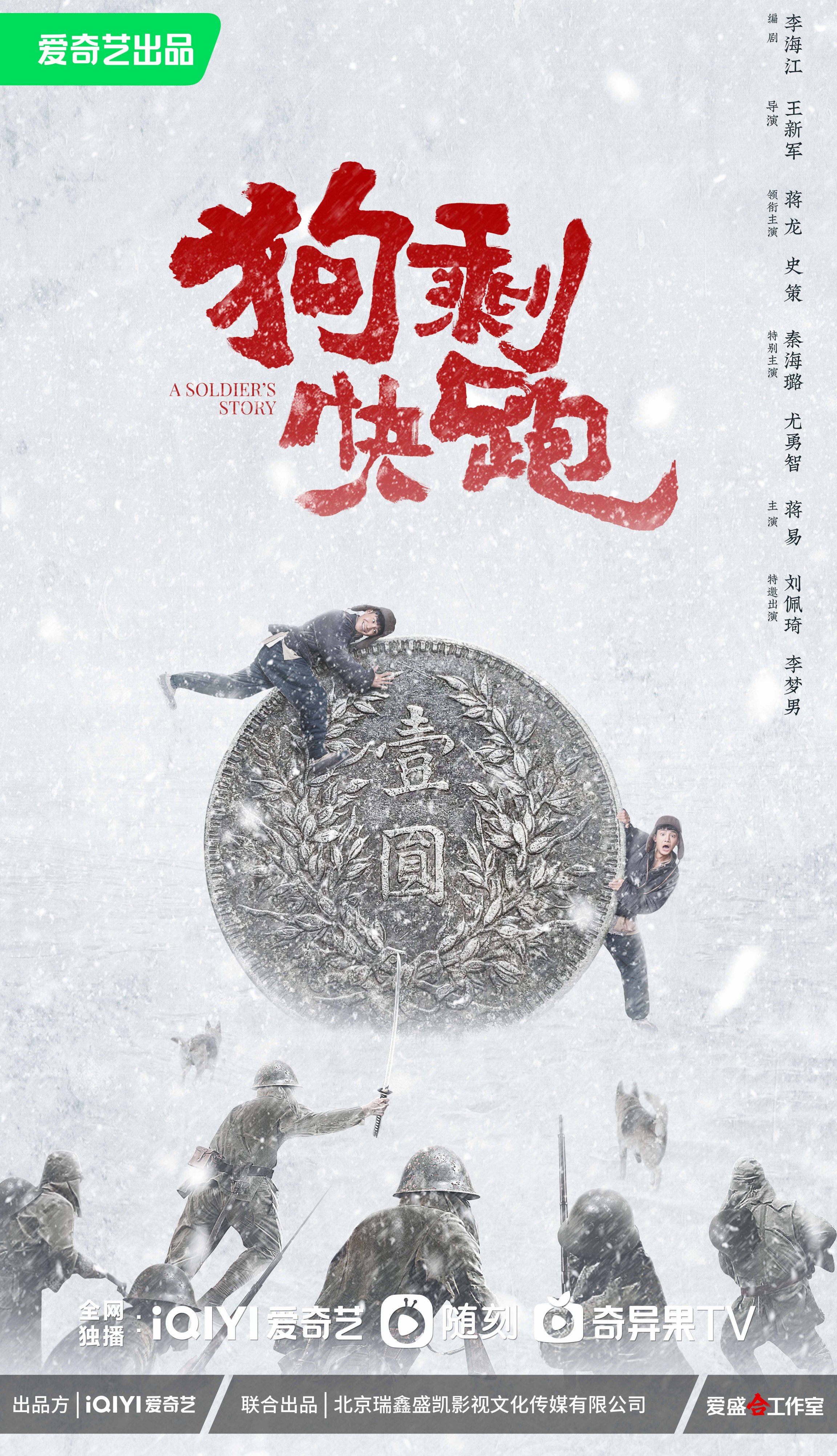 狗剩快跑