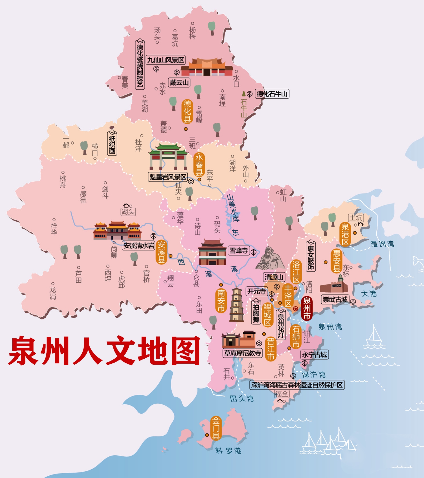 泉州市