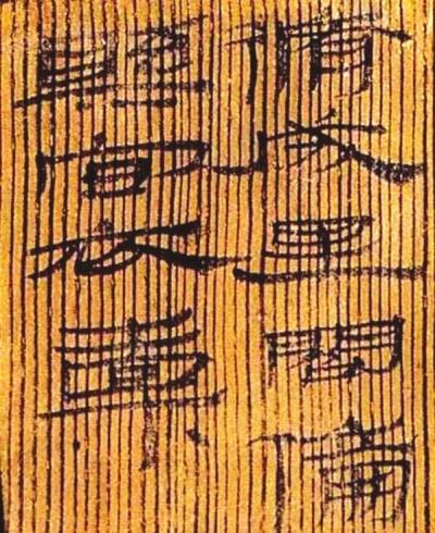 敦煌汉简 穿越时代的记录_百科TA说