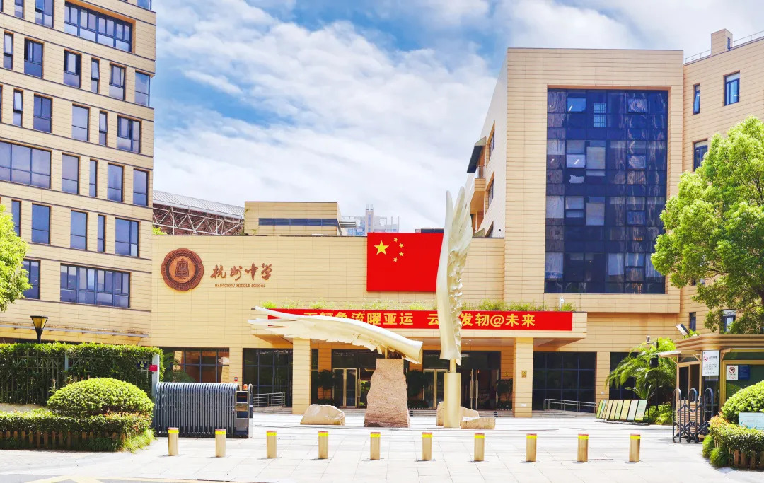 杭州中学（杭州市上城区属公办中学）_百度百科
