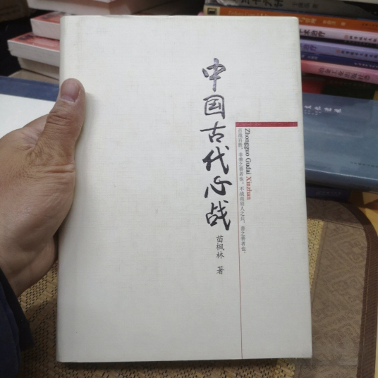 中国古代心战_百度百科