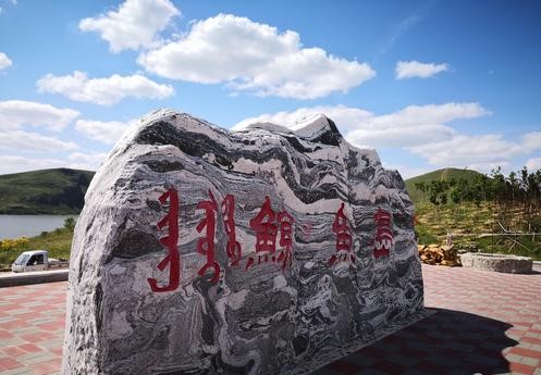  p>多伦湖位于多伦县滦源镇境内,距县城16公里.