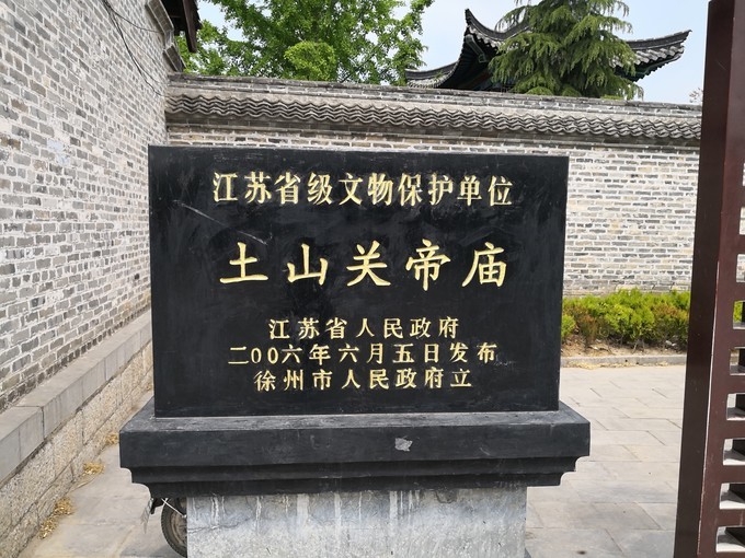 邳州土山古镇景区