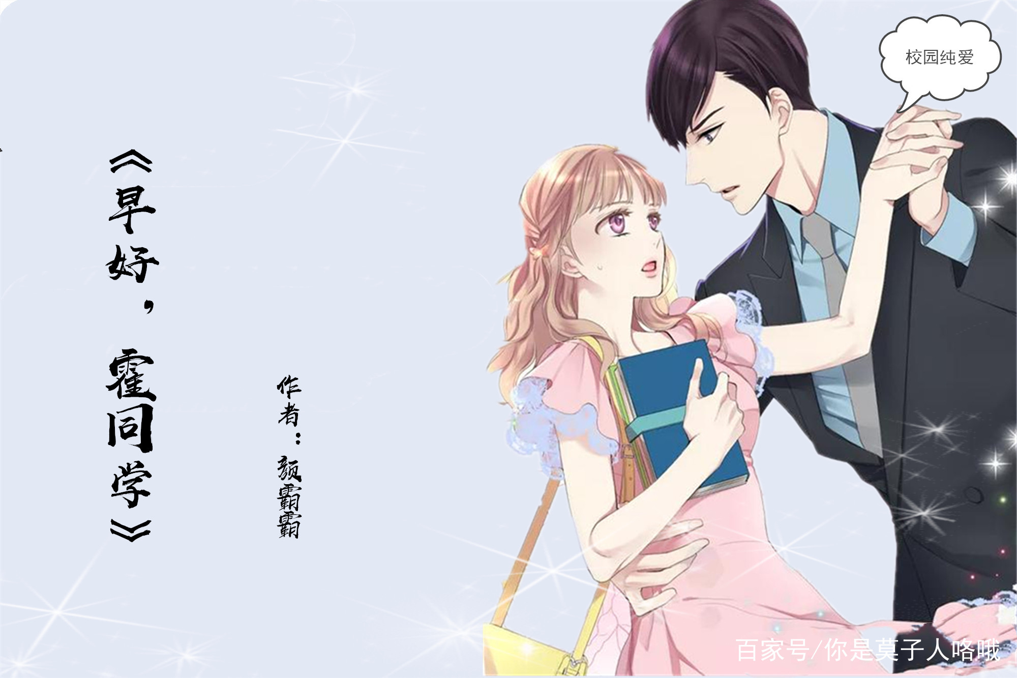 校园纯爱：强推5本超好看小说，本本都是精品，你确定不看看？_百科TA说