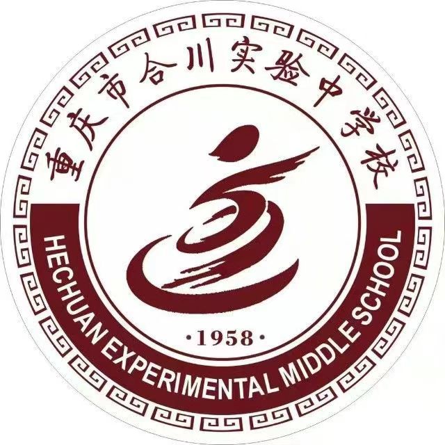 重庆市合川实验中学校