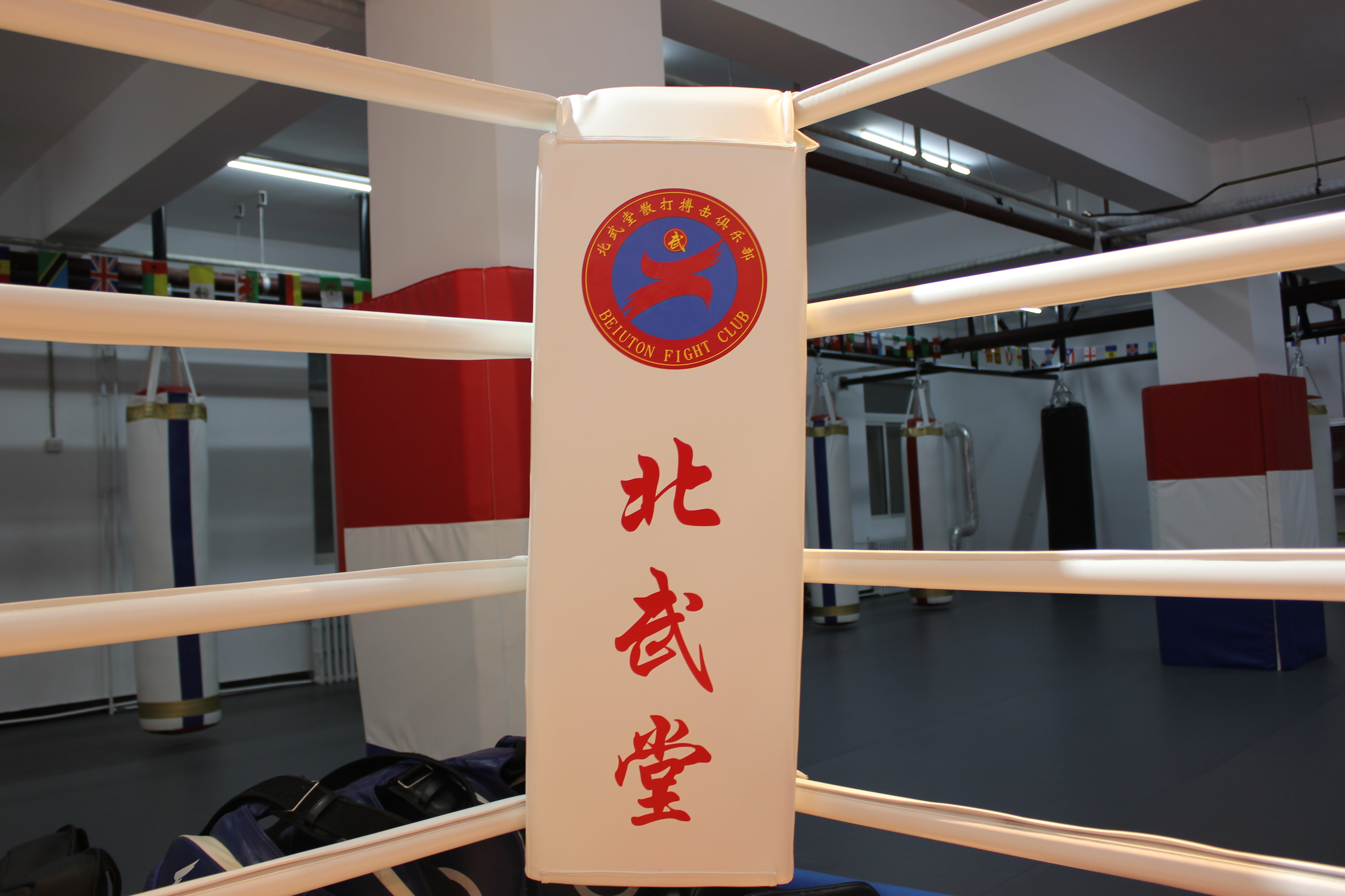 北京北武堂搏击俱乐部