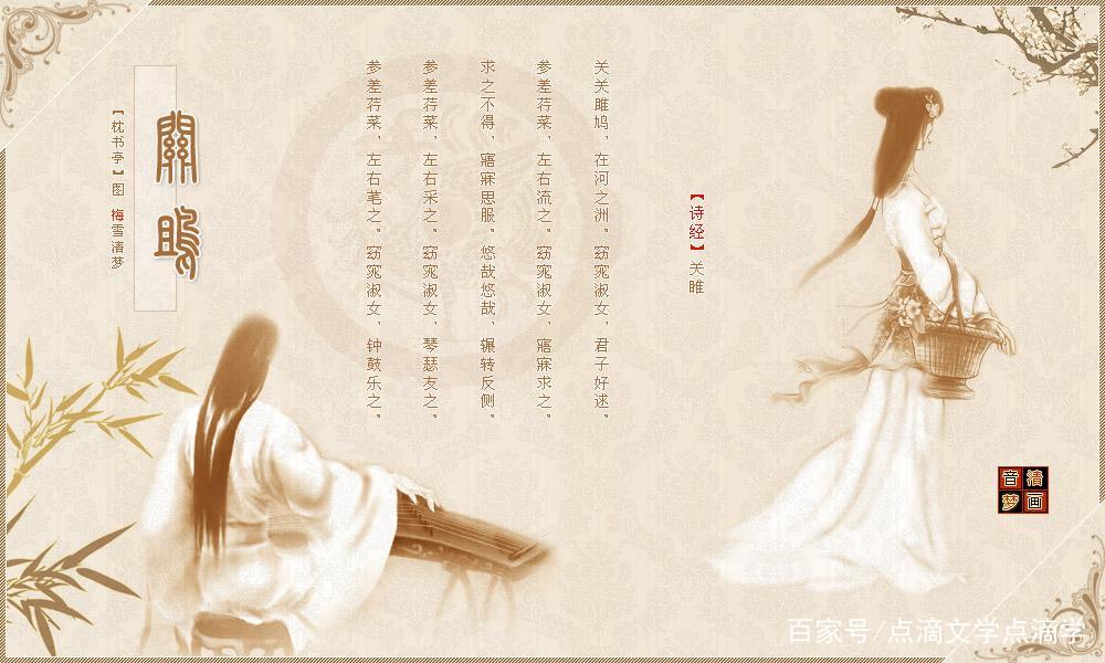 中华民族第一声歌唱——关雎_百科TA说