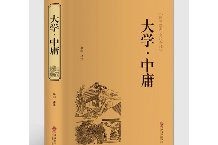 国学名著系列-大学·中庸