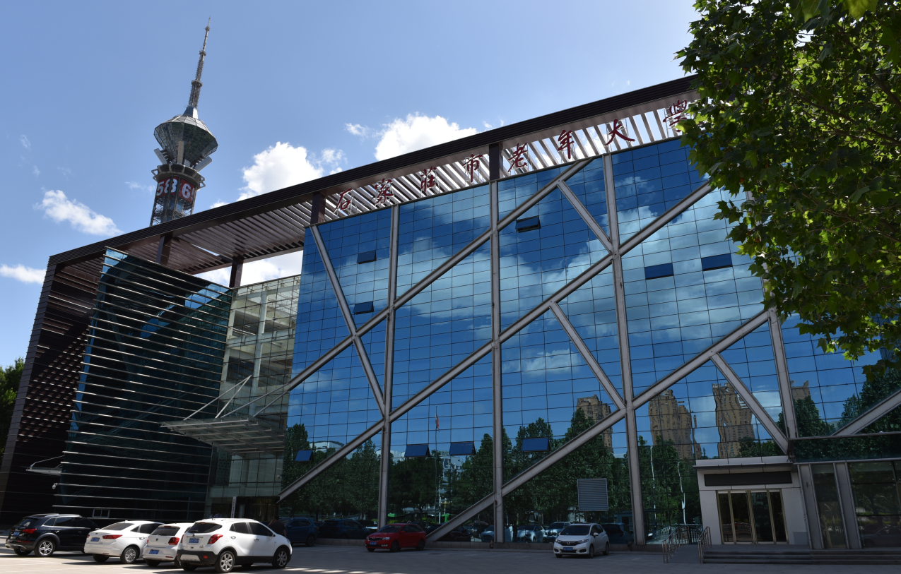 石家庄市老年大学