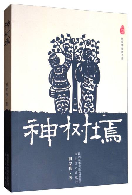 神树墕_百度百科